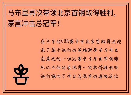 马布里再次带领北京首钢取得胜利，豪言冲击总冠军！