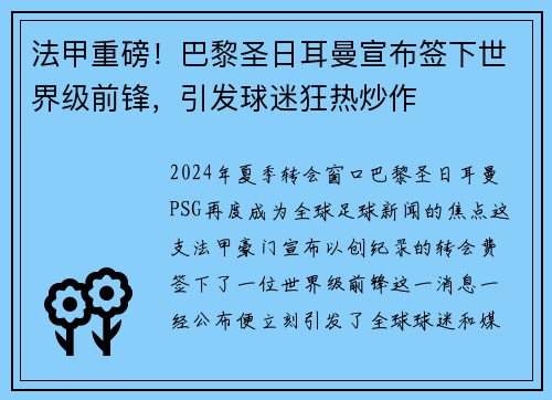法甲重磅！巴黎圣日耳曼宣布签下世界级前锋，引发球迷狂热炒作