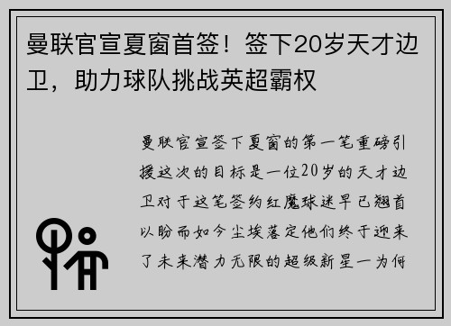 曼联官宣夏窗首签！签下20岁天才边卫，助力球队挑战英超霸权