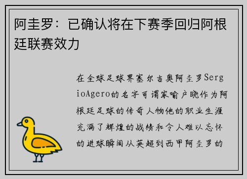 阿圭罗：已确认将在下赛季回归阿根廷联赛效力