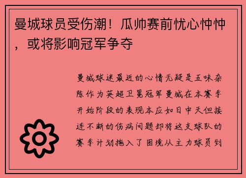 曼城球员受伤潮！瓜帅赛前忧心忡忡，或将影响冠军争夺