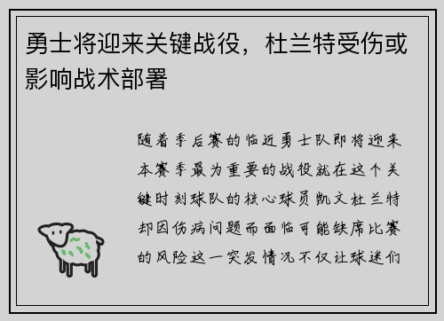 勇士将迎来关键战役，杜兰特受伤或影响战术部署