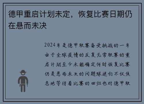 德甲重启计划未定，恢复比赛日期仍在悬而未决