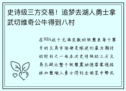 史诗级三方交易！追梦去湖人勇士拿武切维奇公牛得到八村