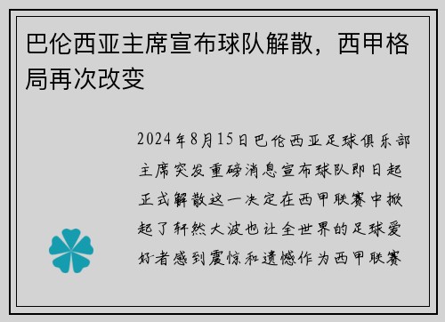 巴伦西亚主席宣布球队解散，西甲格局再次改变