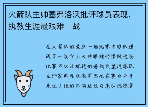 火箭队主帅塞弗洛沃批评球员表现，执教生涯最艰难一战