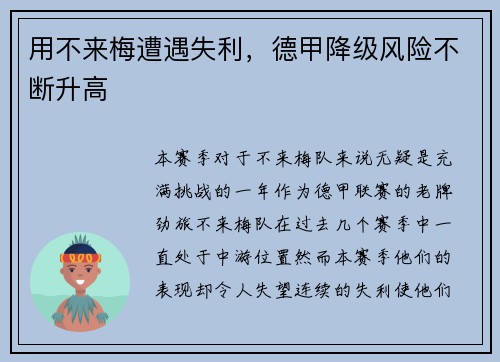 用不来梅遭遇失利，德甲降级风险不断升高