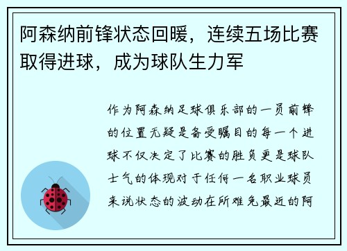 阿森纳前锋状态回暖，连续五场比赛取得进球，成为球队生力军
