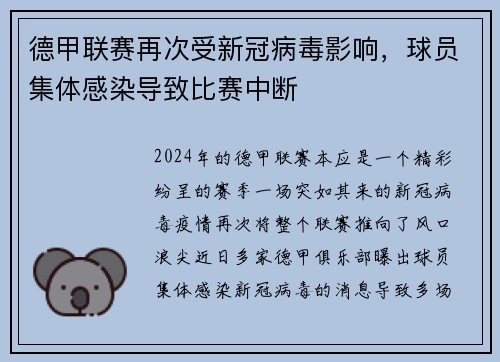 德甲联赛再次受新冠病毒影响，球员集体感染导致比赛中断