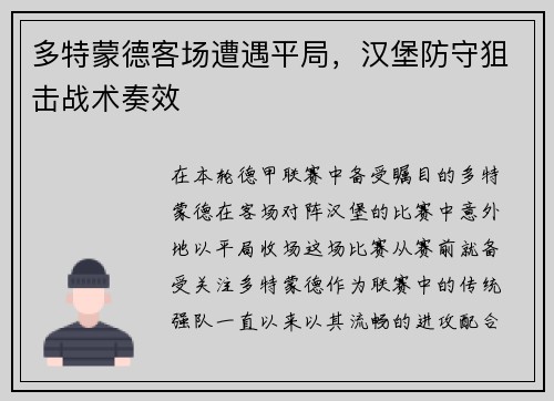 多特蒙德客场遭遇平局，汉堡防守狙击战术奏效