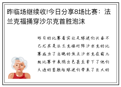 昨临场继续收!今日分享8场比赛：法兰克福捅穿沙尔克首胜泡沫