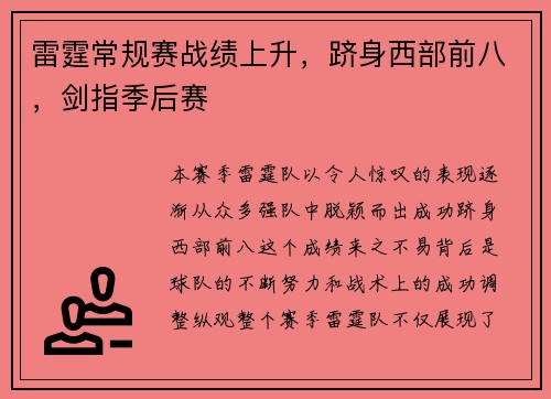 雷霆常规赛战绩上升，跻身西部前八，剑指季后赛