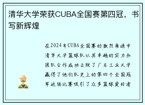 清华大学荣获CUBA全国赛第四冠，书写新辉煌
