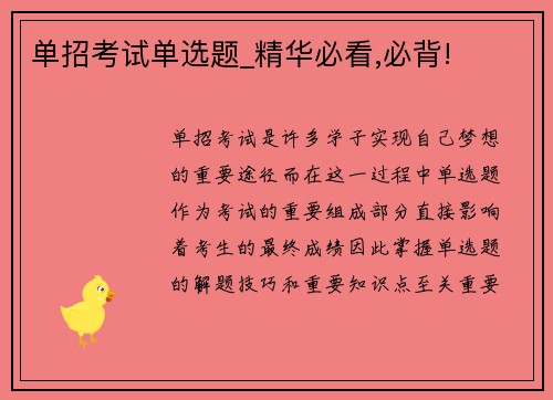 单招考试单选题_精华必看,必背!