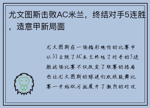 尤文图斯击败AC米兰，终结对手5连胜，造意甲新局面