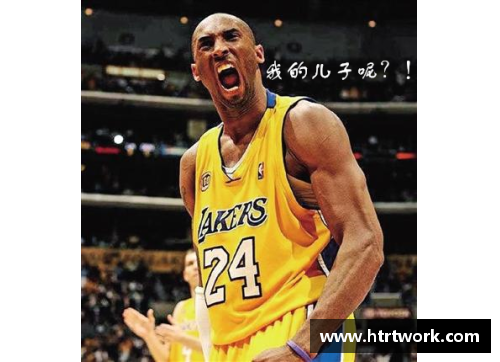 欧宝电竞NBA传奇科比：追梦路上的不朽传奇