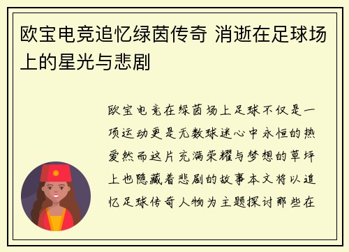 欧宝电竞追忆绿茵传奇 消逝在足球场上的星光与悲剧