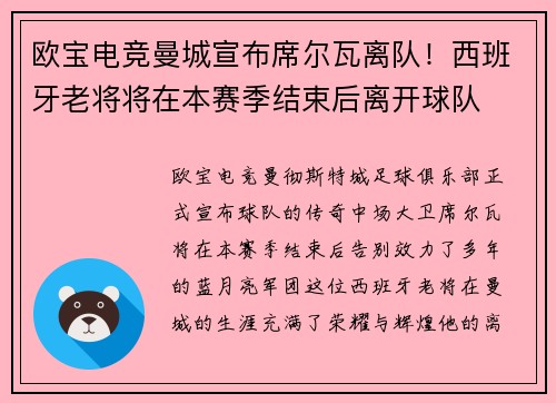 欧宝电竞曼城宣布席尔瓦离队！西班牙老将将在本赛季结束后离开球队