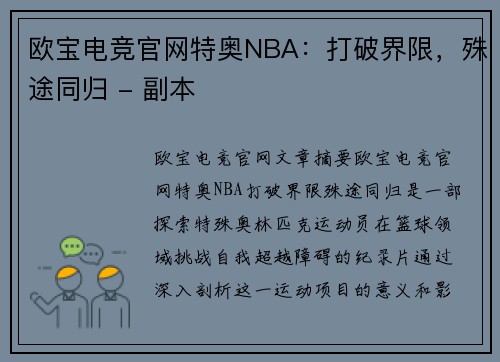 欧宝电竞官网特奥NBA：打破界限，殊途同归 - 副本