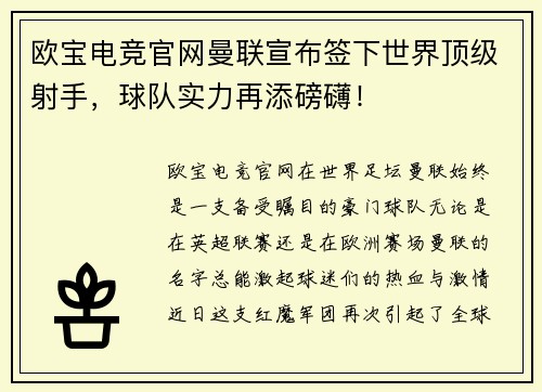 欧宝电竞官网曼联宣布签下世界顶级射手，球队实力再添磅礴！