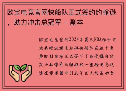 欧宝电竞官网快船队正式签约约翰逊，助力冲击总冠军 - 副本