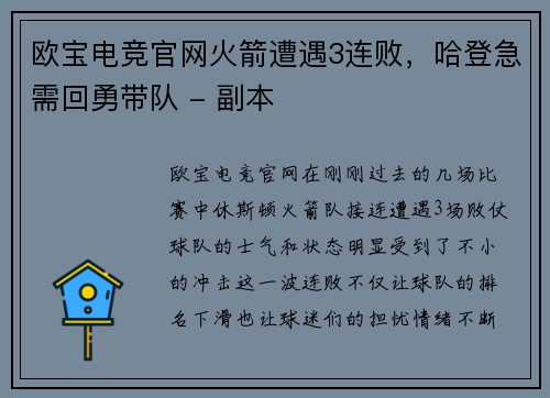 欧宝电竞官网火箭遭遇3连败，哈登急需回勇带队 - 副本