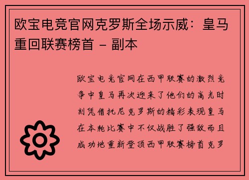 欧宝电竞官网克罗斯全场示威：皇马重回联赛榜首 - 副本