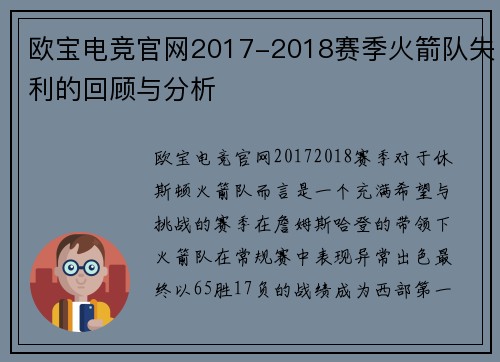 欧宝电竞官网2017-2018赛季火箭队失利的回顾与分析