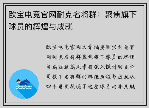 欧宝电竞官网耐克名将群：聚焦旗下球员的辉煌与成就
