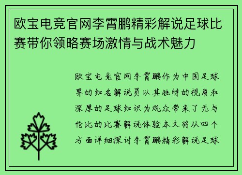 欧宝电竞官网李霄鹏精彩解说足球比赛带你领略赛场激情与战术魅力