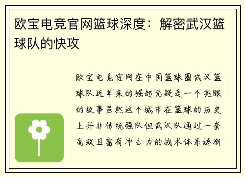 欧宝电竞官网篮球深度：解密武汉篮球队的快攻
