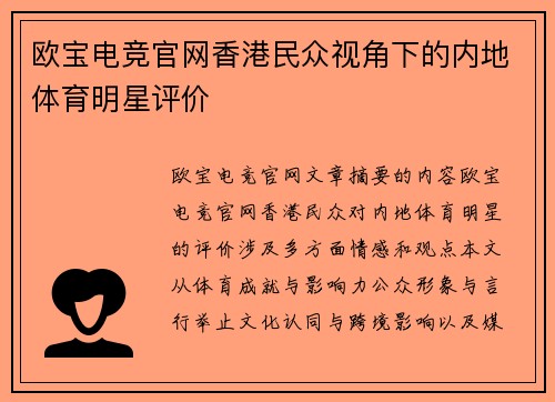 欧宝电竞官网香港民众视角下的内地体育明星评价