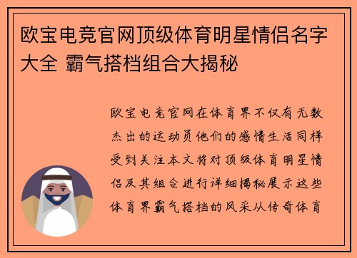 欧宝电竞官网顶级体育明星情侣名字大全 霸气搭档组合大揭秘