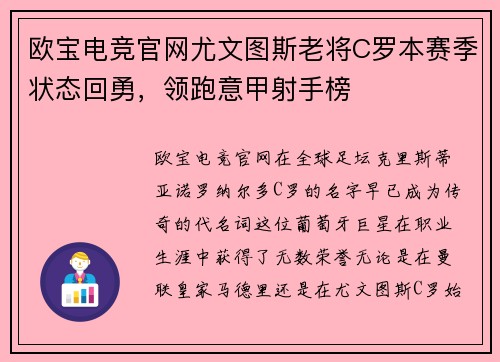欧宝电竞官网尤文图斯老将C罗本赛季状态回勇，领跑意甲射手榜