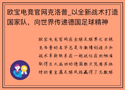 欧宝电竞官网克洛普_以全新战术打造国家队，向世界传递德国足球精神