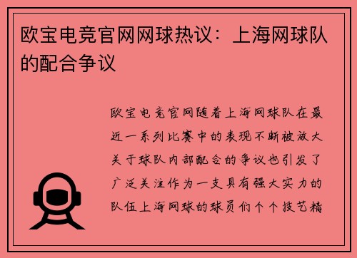 欧宝电竞官网网球热议：上海网球队的配合争议