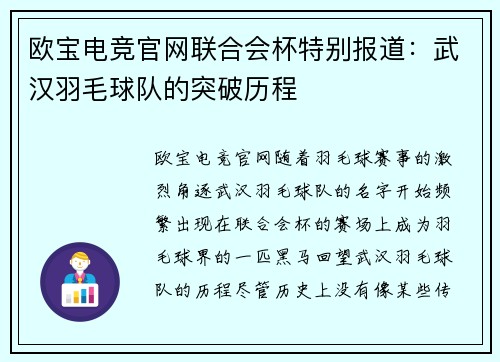 欧宝电竞官网联合会杯特别报道：武汉羽毛球队的突破历程