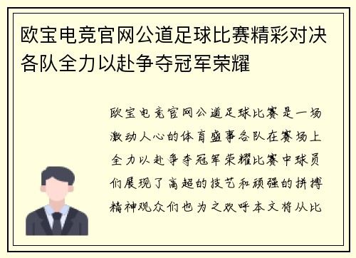 欧宝电竞官网公道足球比赛精彩对决各队全力以赴争夺冠军荣耀