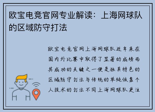 欧宝电竞官网专业解读：上海网球队的区域防守打法