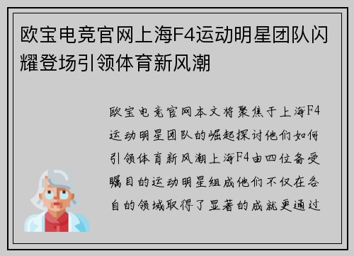 欧宝电竞官网上海F4运动明星团队闪耀登场引领体育新风潮