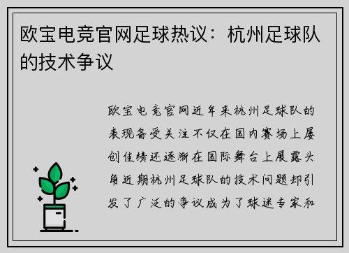 欧宝电竞官网足球热议：杭州足球队的技术争议