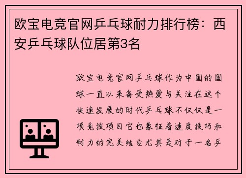 欧宝电竞官网乒乓球耐力排行榜：西安乒乓球队位居第3名