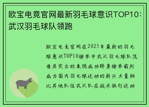 欧宝电竞官网最新羽毛球意识TOP10：武汉羽毛球队领跑