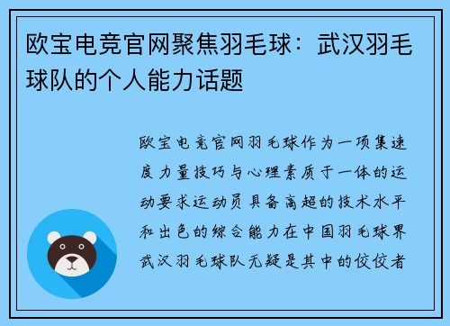 欧宝电竞官网聚焦羽毛球：武汉羽毛球队的个人能力话题