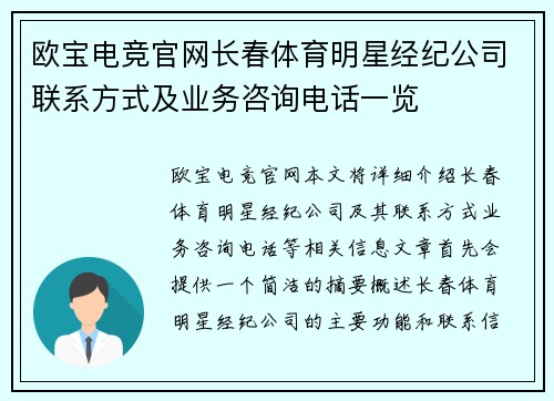 欧宝电竞官网长春体育明星经纪公司联系方式及业务咨询电话一览