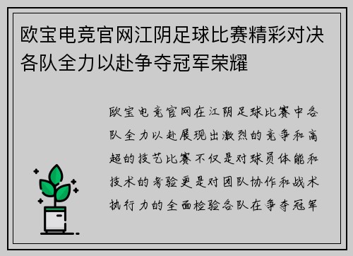 欧宝电竞官网江阴足球比赛精彩对决各队全力以赴争夺冠军荣耀