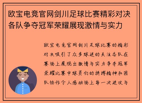 欧宝电竞官网剑川足球比赛精彩对决各队争夺冠军荣耀展现激情与实力