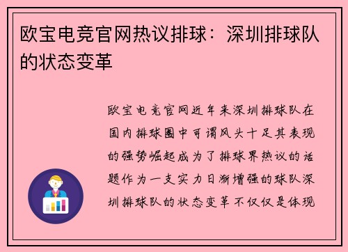 欧宝电竞官网热议排球：深圳排球队的状态变革