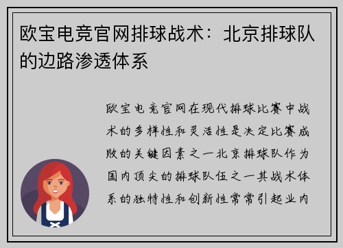 欧宝电竞官网排球战术：北京排球队的边路渗透体系