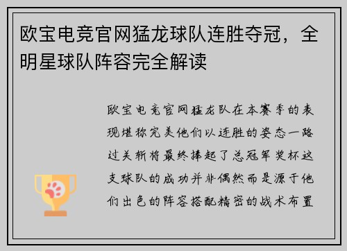 欧宝电竞官网猛龙球队连胜夺冠，全明星球队阵容完全解读